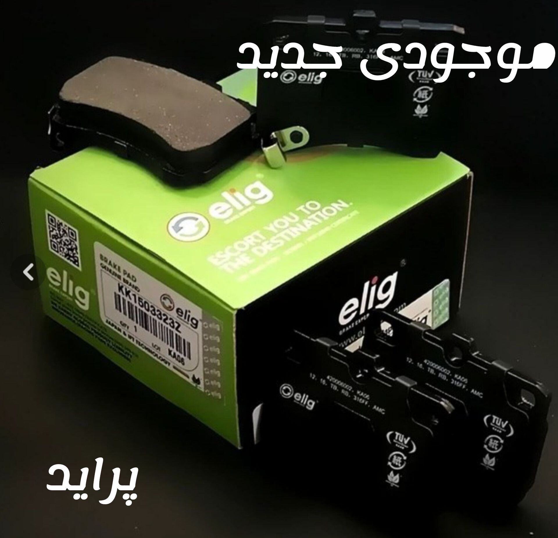 لنت ترمز پراید جلو - الیگ