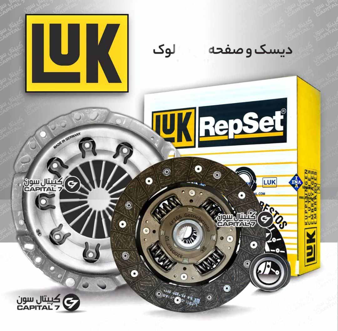 کیت کلاچ /  دیسک و صفحه مناسب  ال 90