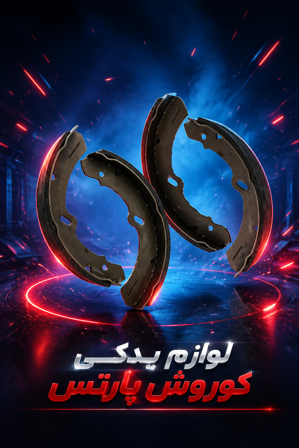 لنت جلو نیسان  وانت کفشکی